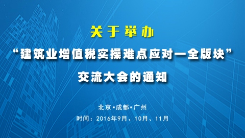 新大課建筑業(yè)增值稅480270